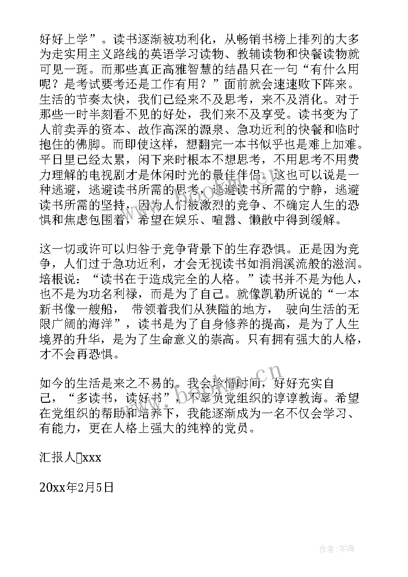 2023年大学生入学思想汇报(优秀7篇)