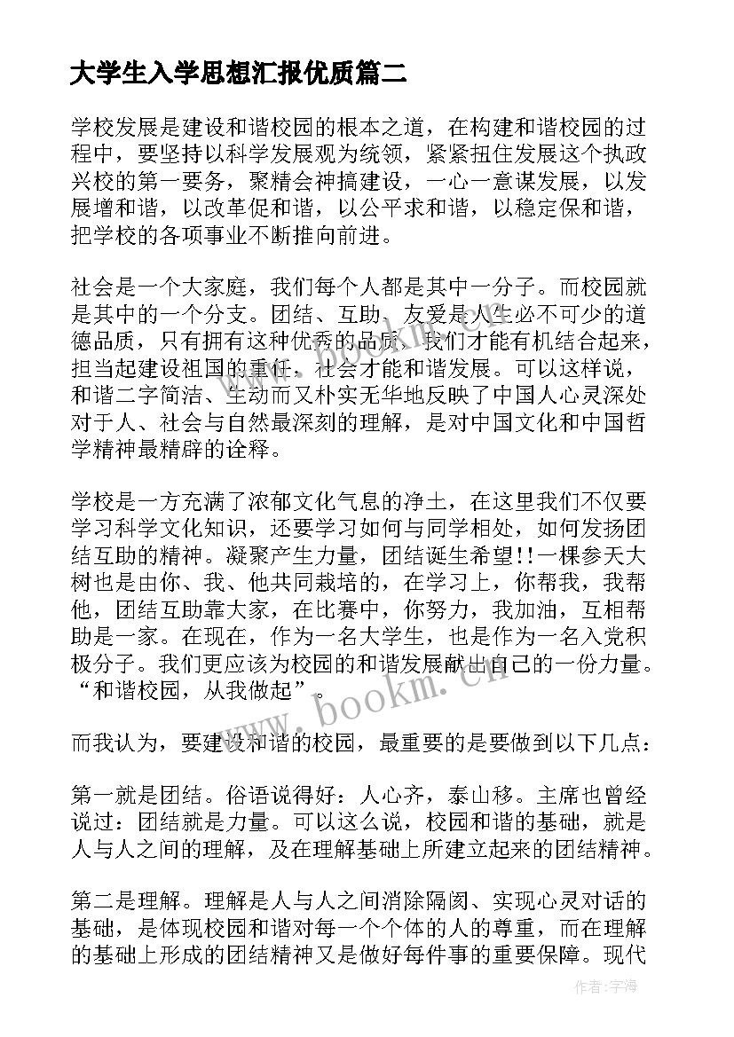 2023年大学生入学思想汇报(优秀7篇)