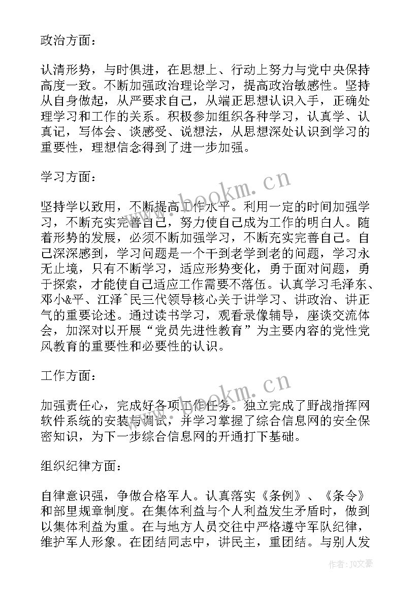 部队党员半年思想汇报个人(精选8篇)