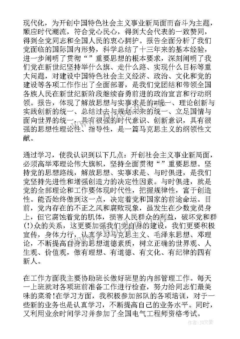 部队党员半年思想汇报个人(精选8篇)