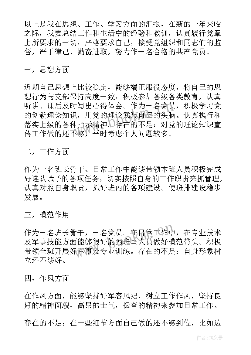 部队党员半年思想汇报个人(精选8篇)