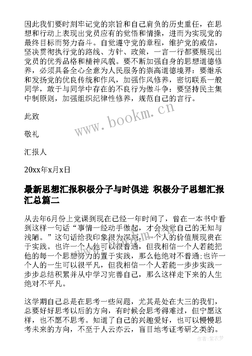 2023年思想汇报积极分子与时俱进 积极分子思想汇报(通用5篇)