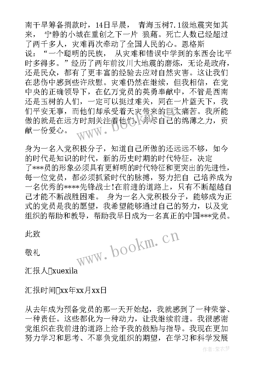 2023年思想汇报积极分子与时俱进 积极分子思想汇报(通用5篇)