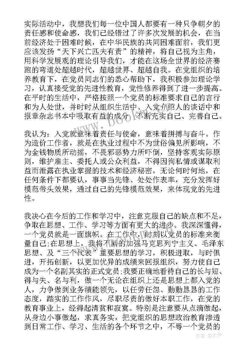 2023年思想汇报积极分子与时俱进 积极分子思想汇报(通用5篇)