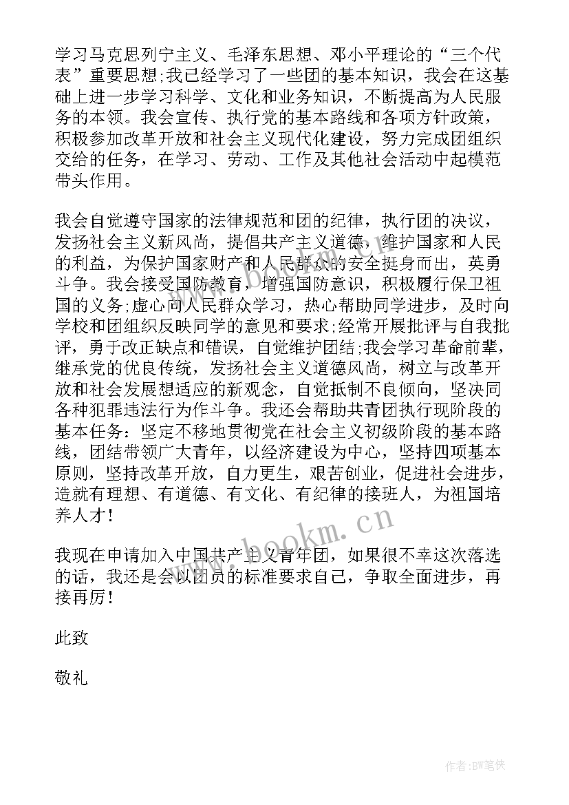 2023年高中入团思想汇报 入团思想汇报(模板7篇)