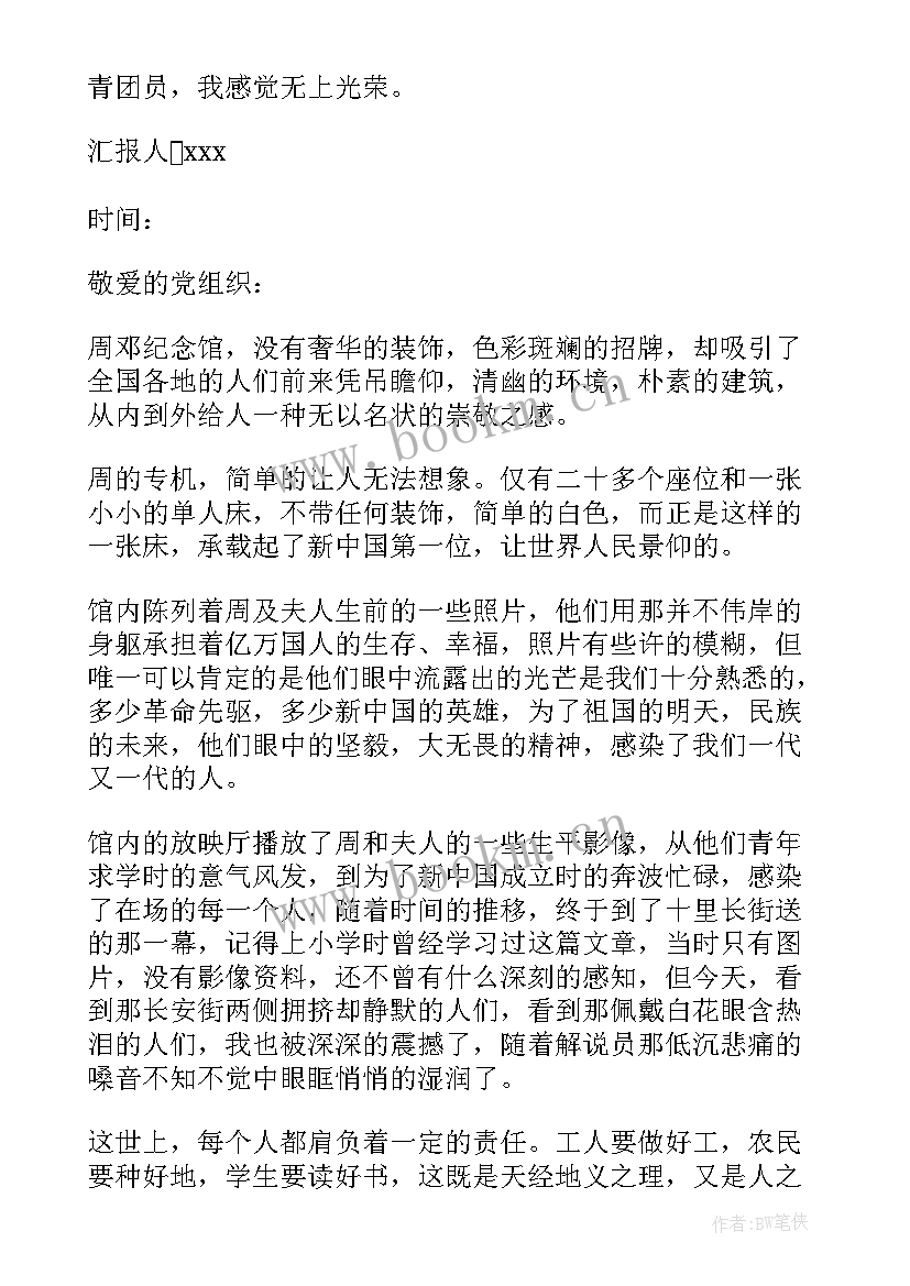 2023年高中入团思想汇报 入团思想汇报(模板7篇)