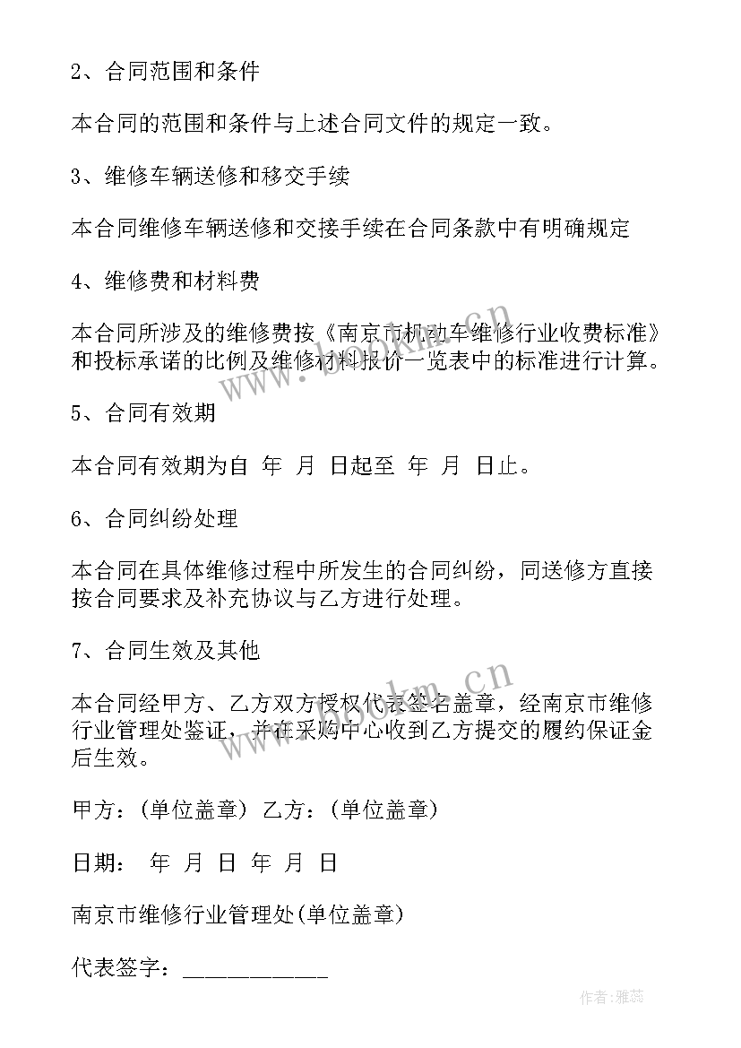 起重机维修保养合同(精选9篇)