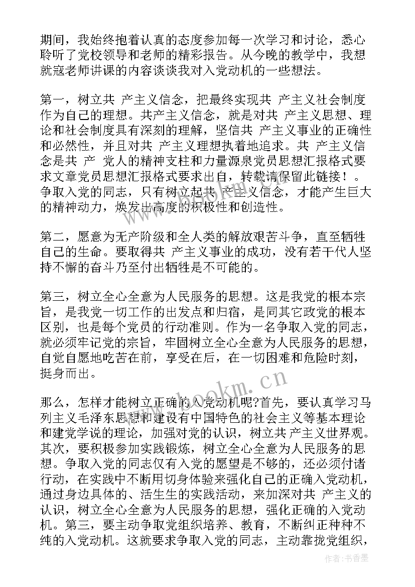 最新思想汇报大学(精选5篇)