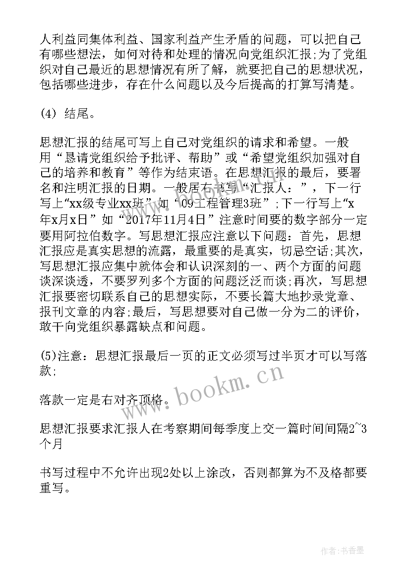 最新思想汇报大学(精选5篇)