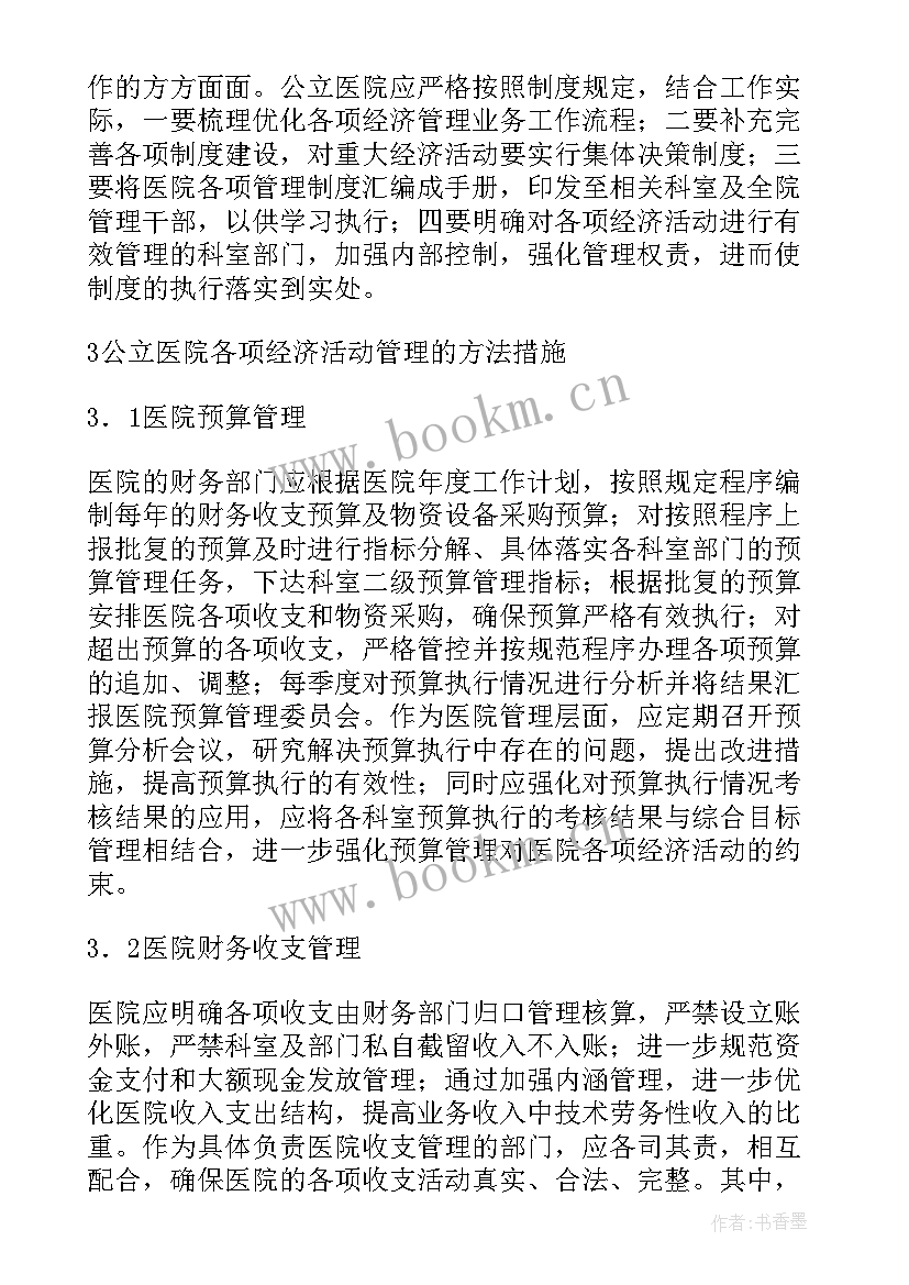 医疗采购工作计划(优质9篇)