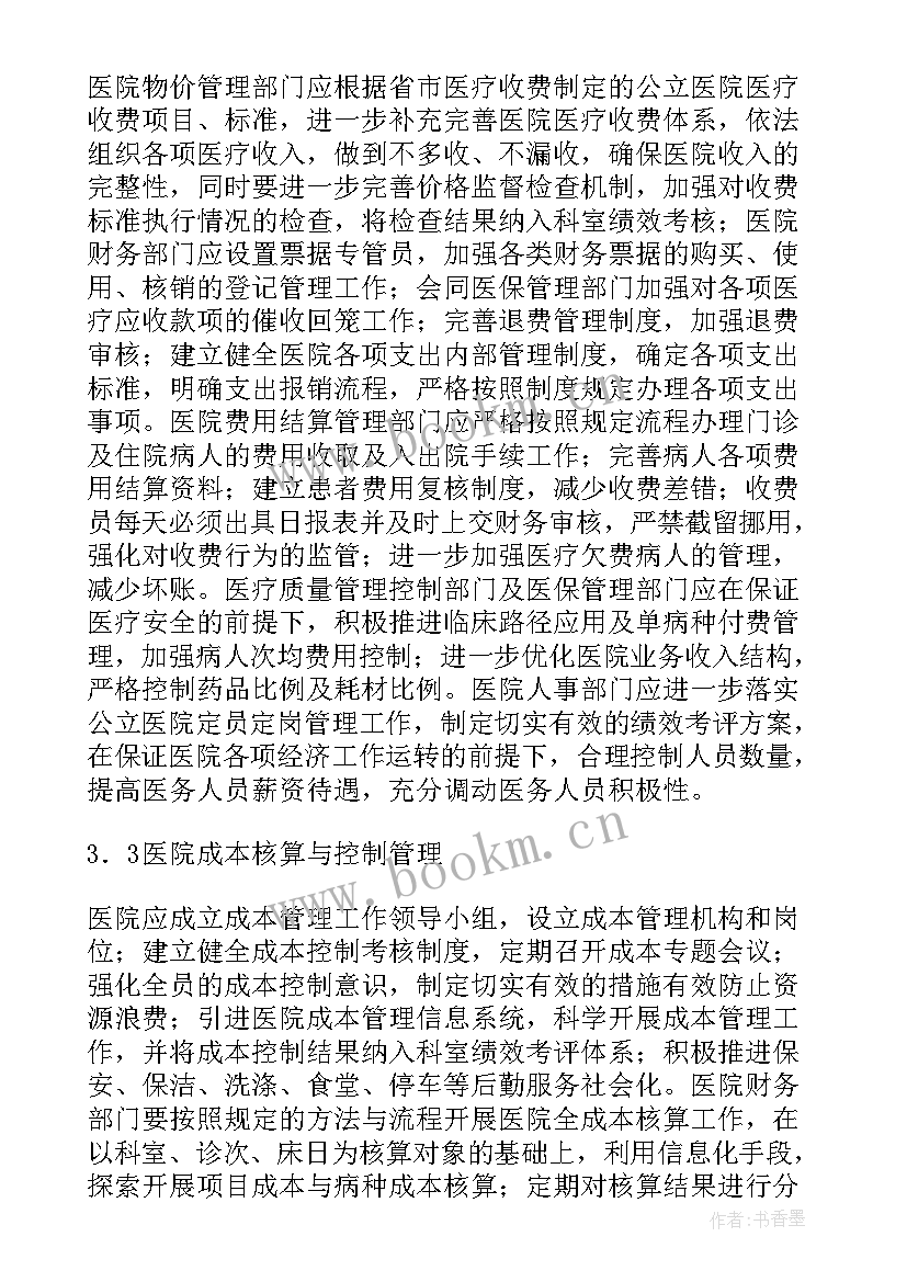 医疗采购工作计划(优质9篇)