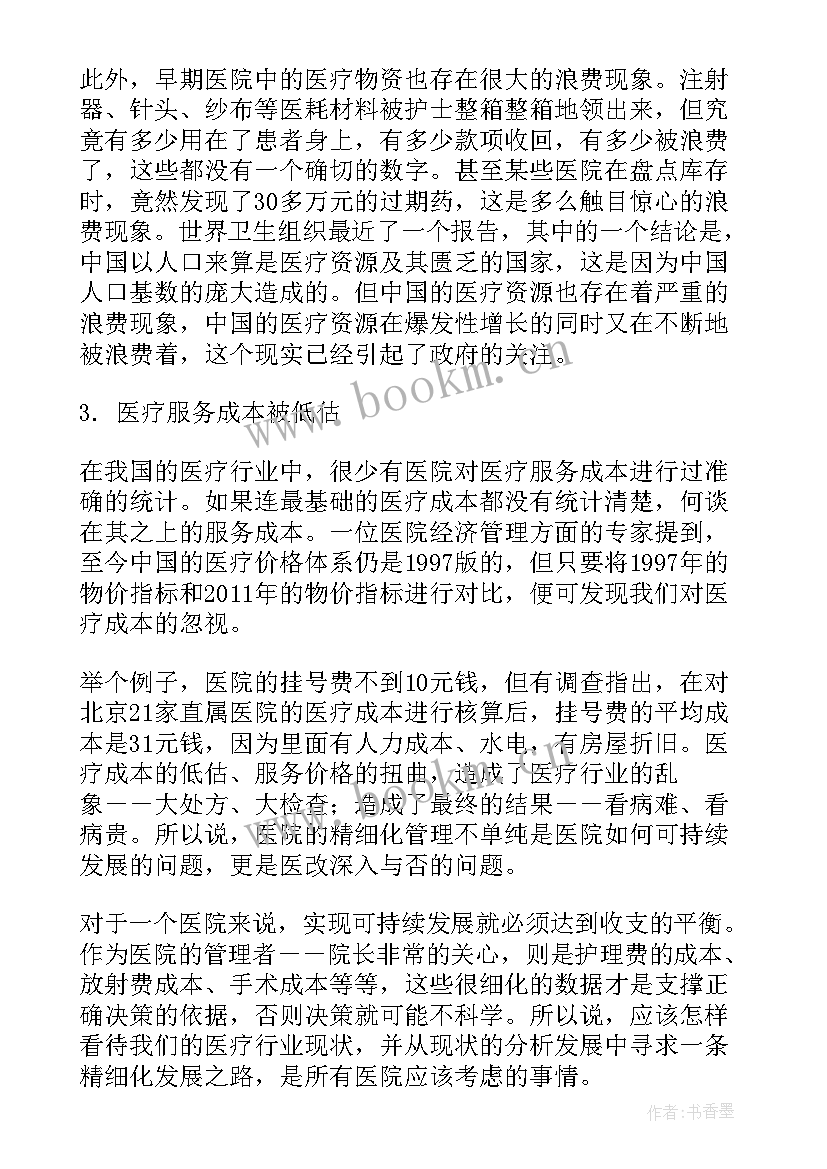 医疗采购工作计划(优质9篇)