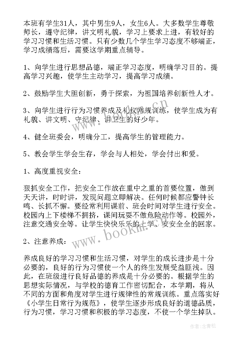 2023年小学办公室工作计划 小学工作计划(精选8篇)