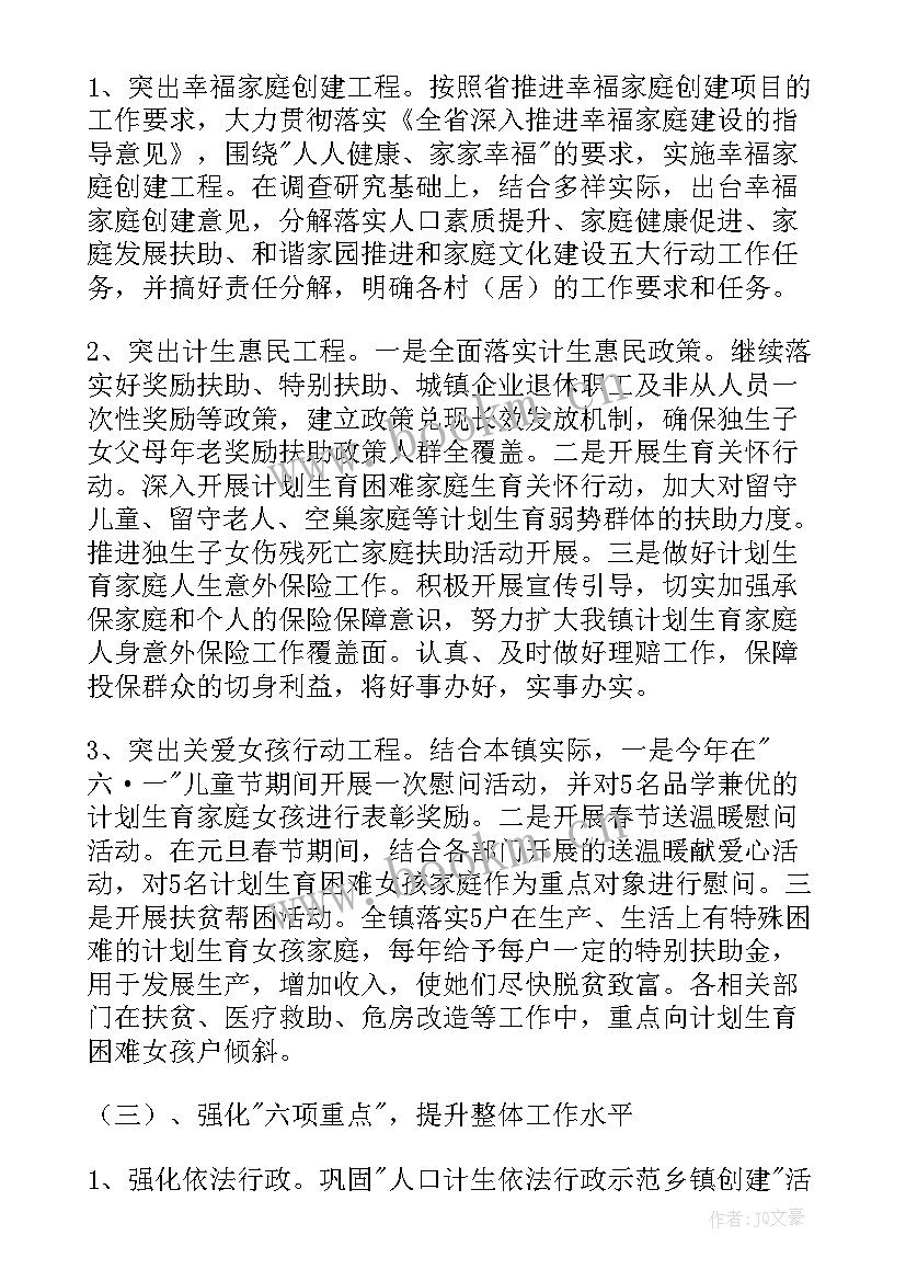 最新乡镇环保工作计划书 乡镇工作计划(通用5篇)