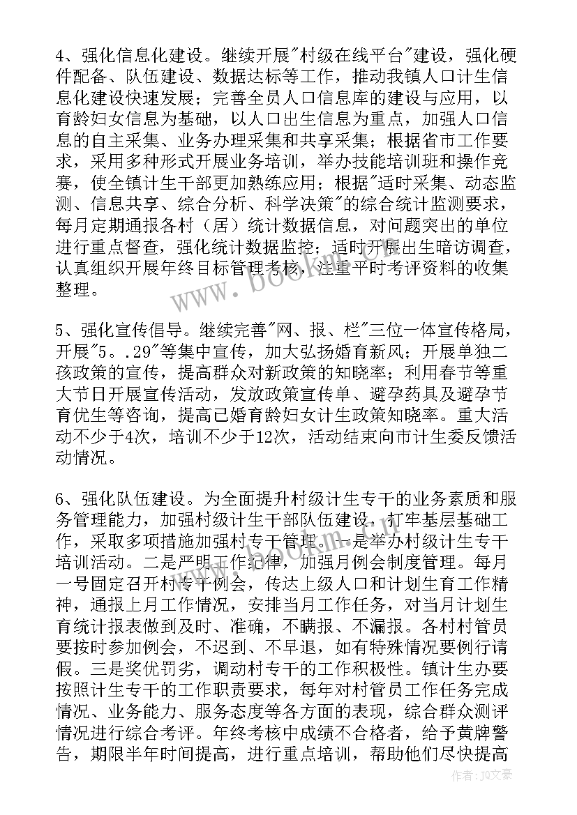 最新乡镇环保工作计划书 乡镇工作计划(通用5篇)