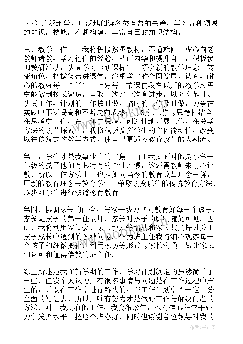 最新高校计生工作计划 高校教学工作计划(通用7篇)