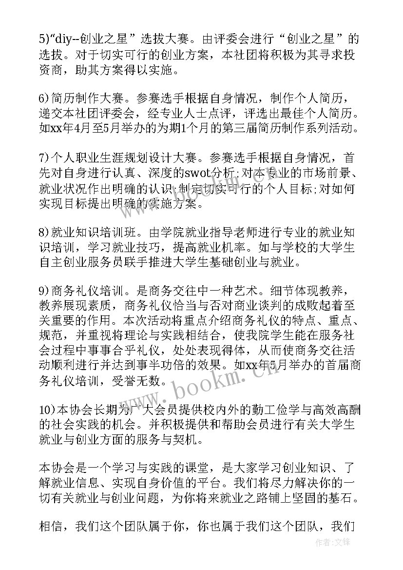 2023年ps社团工作总结 社团工作计划(优质9篇)