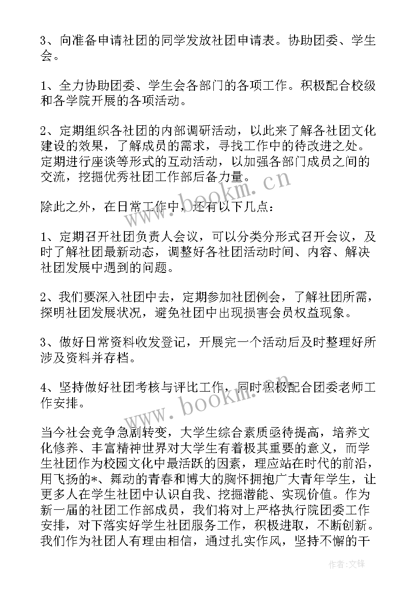 2023年ps社团工作总结 社团工作计划(优质9篇)