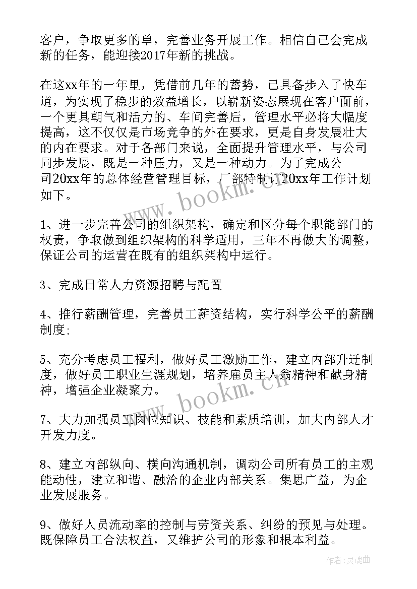 最新民族工作重点 工作计划个人工作计划工作计划(优秀9篇)