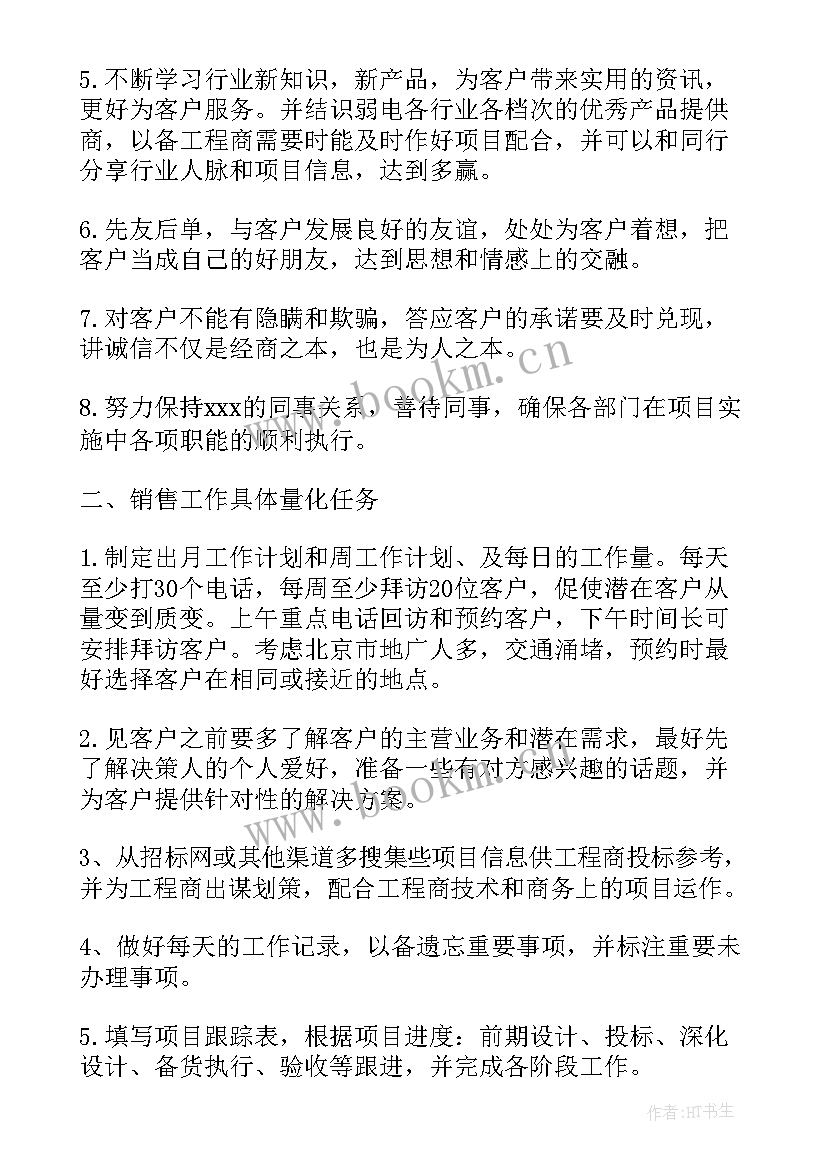 路政工作计划安排(通用9篇)