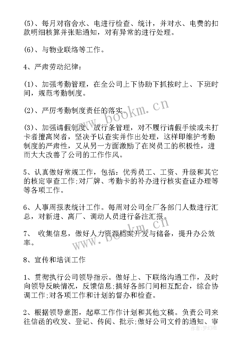 最新单位生产工作计划(优秀5篇)