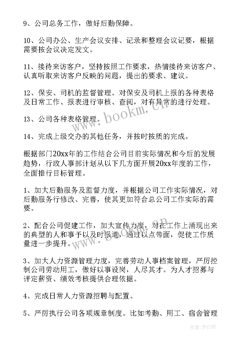 最新单位生产工作计划(优秀5篇)