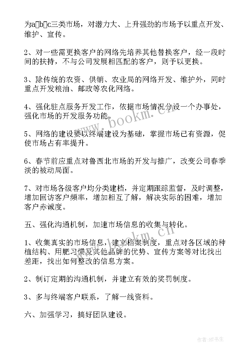 电信市场工作计划 市场工作计划(模板6篇)