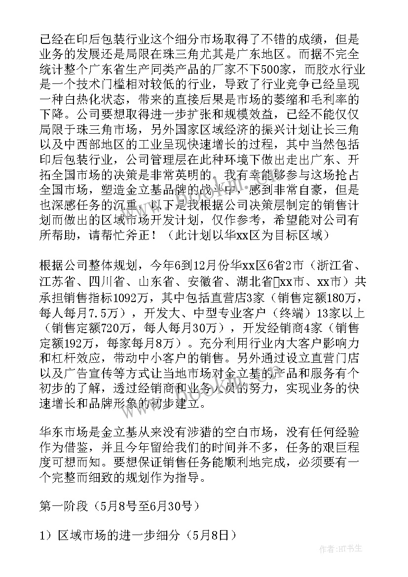 电信市场工作计划 市场工作计划(模板6篇)