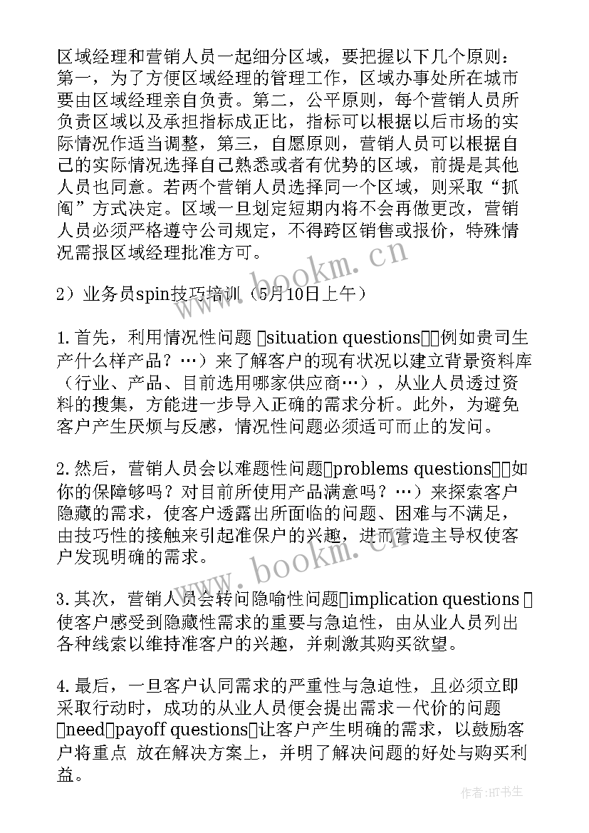 电信市场工作计划 市场工作计划(模板6篇)