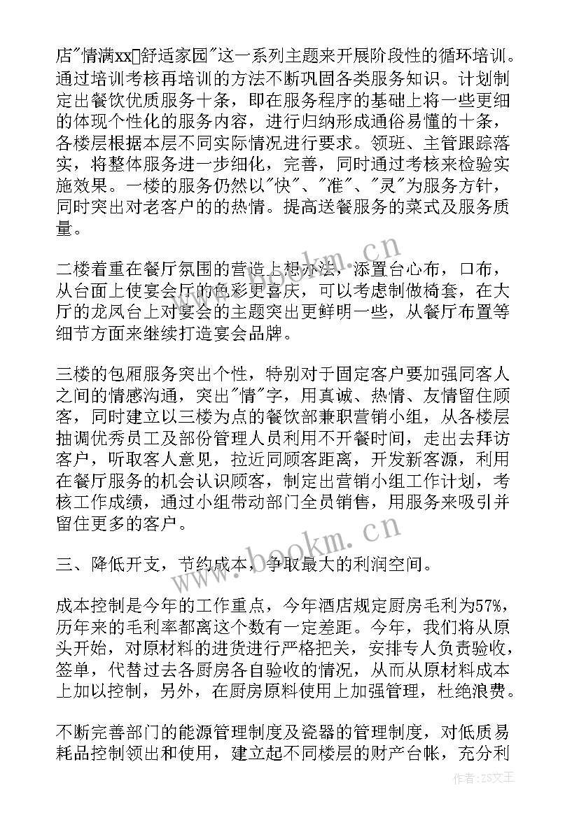 学校厨房工作计划 厨房工作计划书厨房工作计划书(模板10篇)