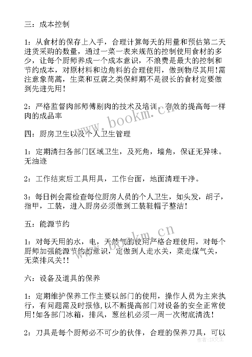 学校厨房工作计划 厨房工作计划书厨房工作计划书(模板10篇)