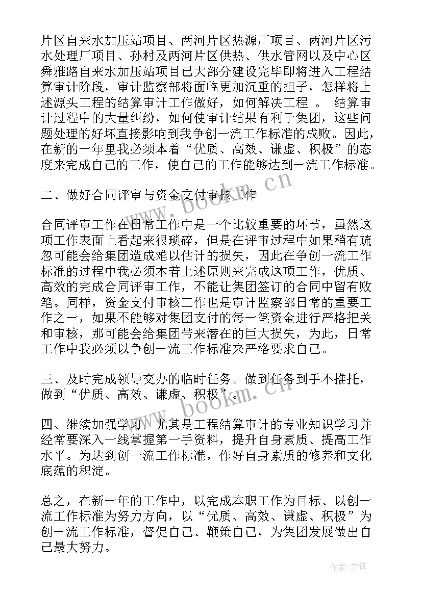 最新机场监察工作计划和目标(模板9篇)