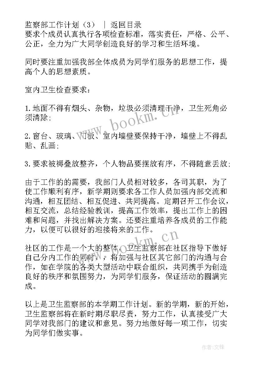 最新机场监察工作计划和目标(模板9篇)