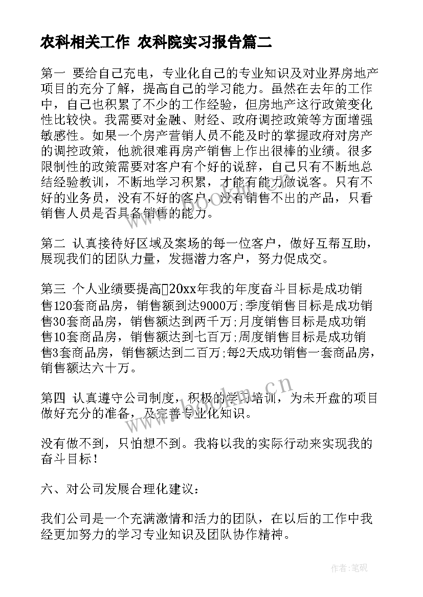 农科相关工作 农科院实习报告(汇总10篇)