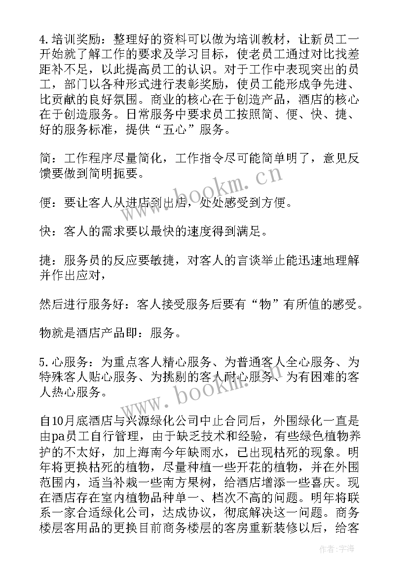 最新客房部工作计划与总结(模板7篇)