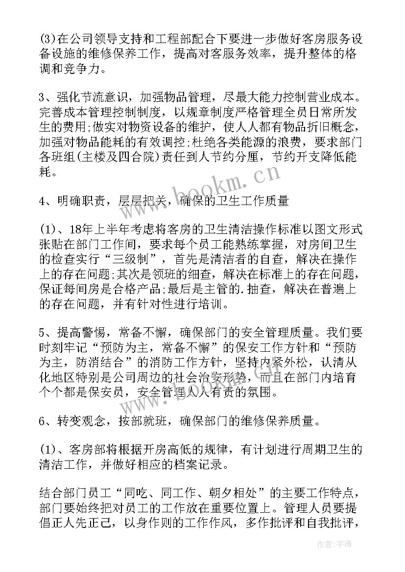 最新客房部工作计划与总结(模板7篇)