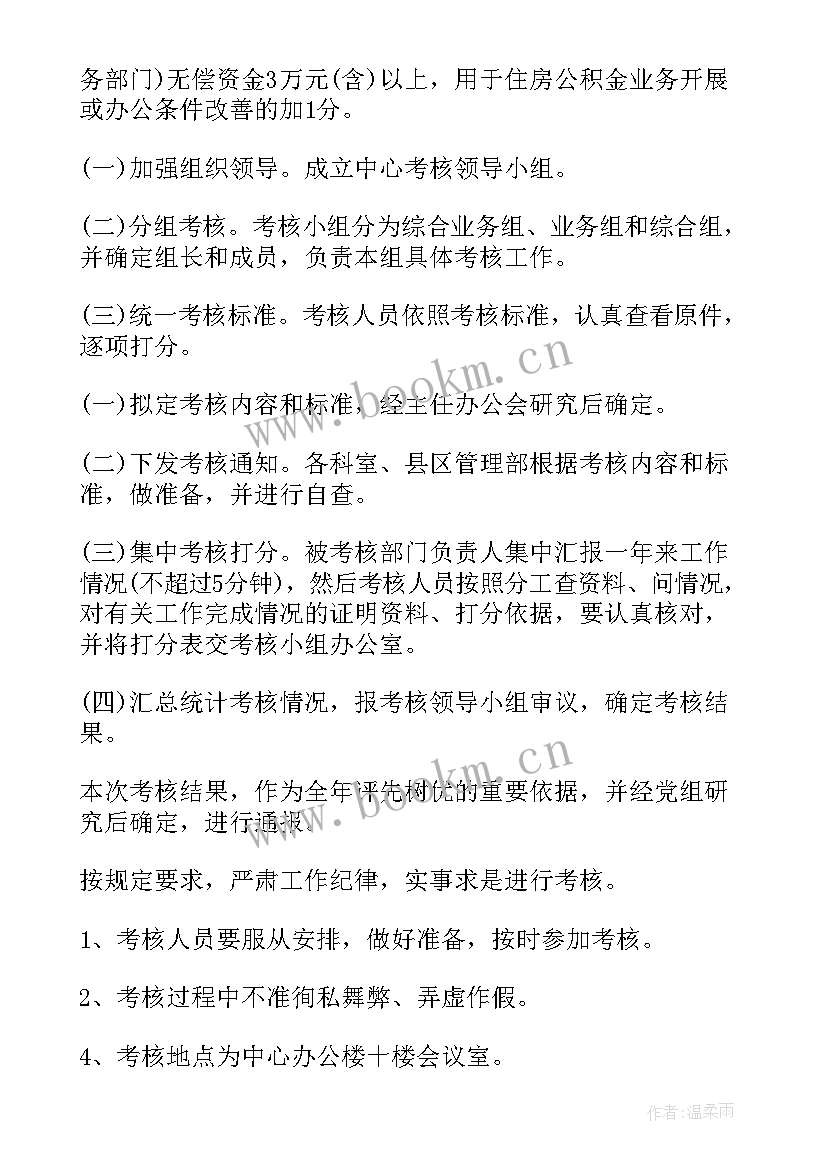 最新工作计划完成情况考核标准(通用5篇)