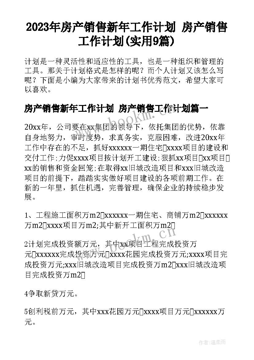 2023年房产销售新年工作计划 房产销售工作计划(实用9篇)