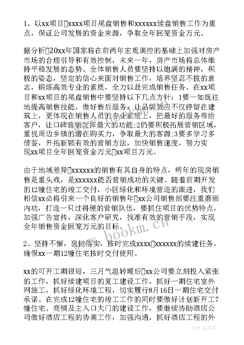 2023年房产销售新年工作计划 房产销售工作计划(实用9篇)