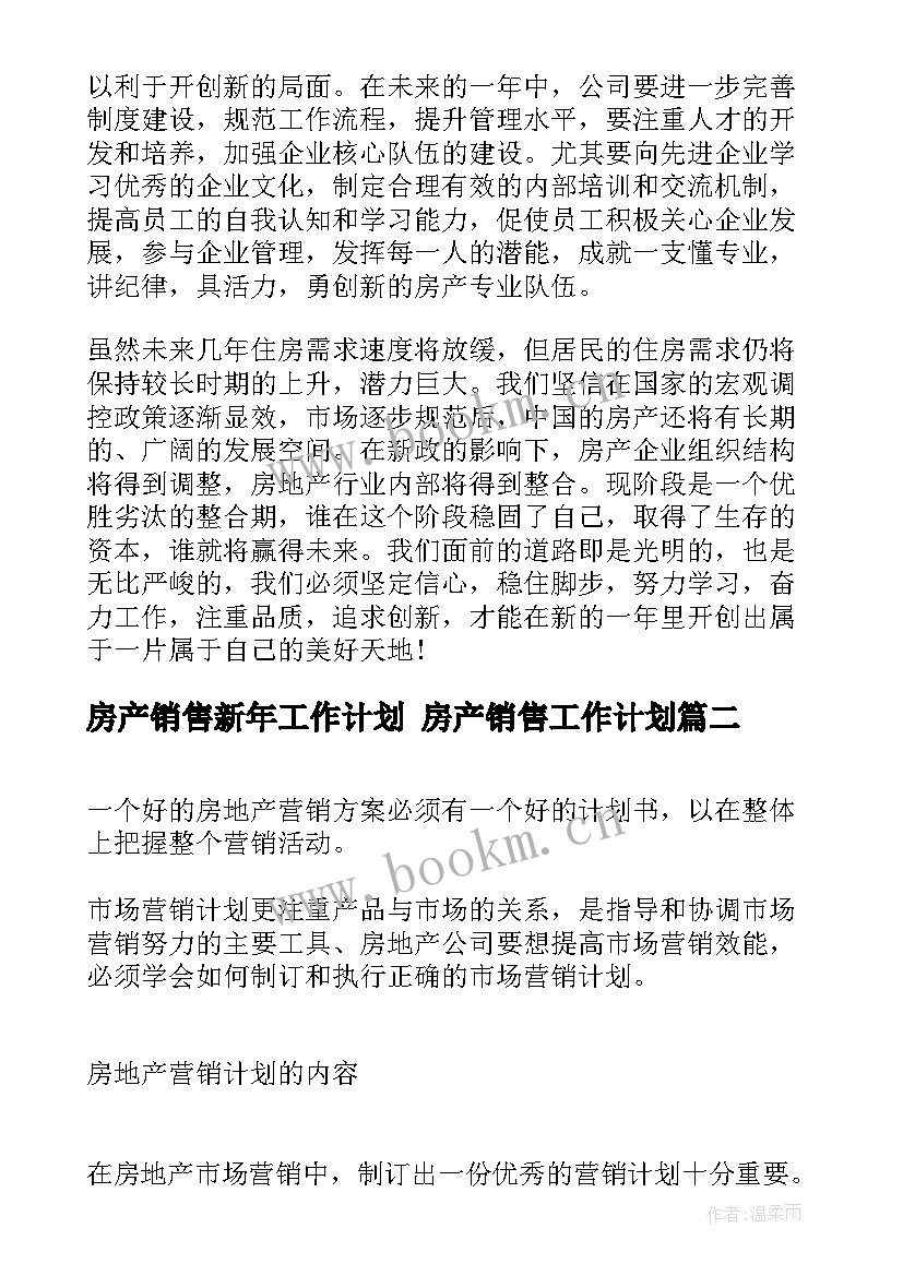 2023年房产销售新年工作计划 房产销售工作计划(实用9篇)