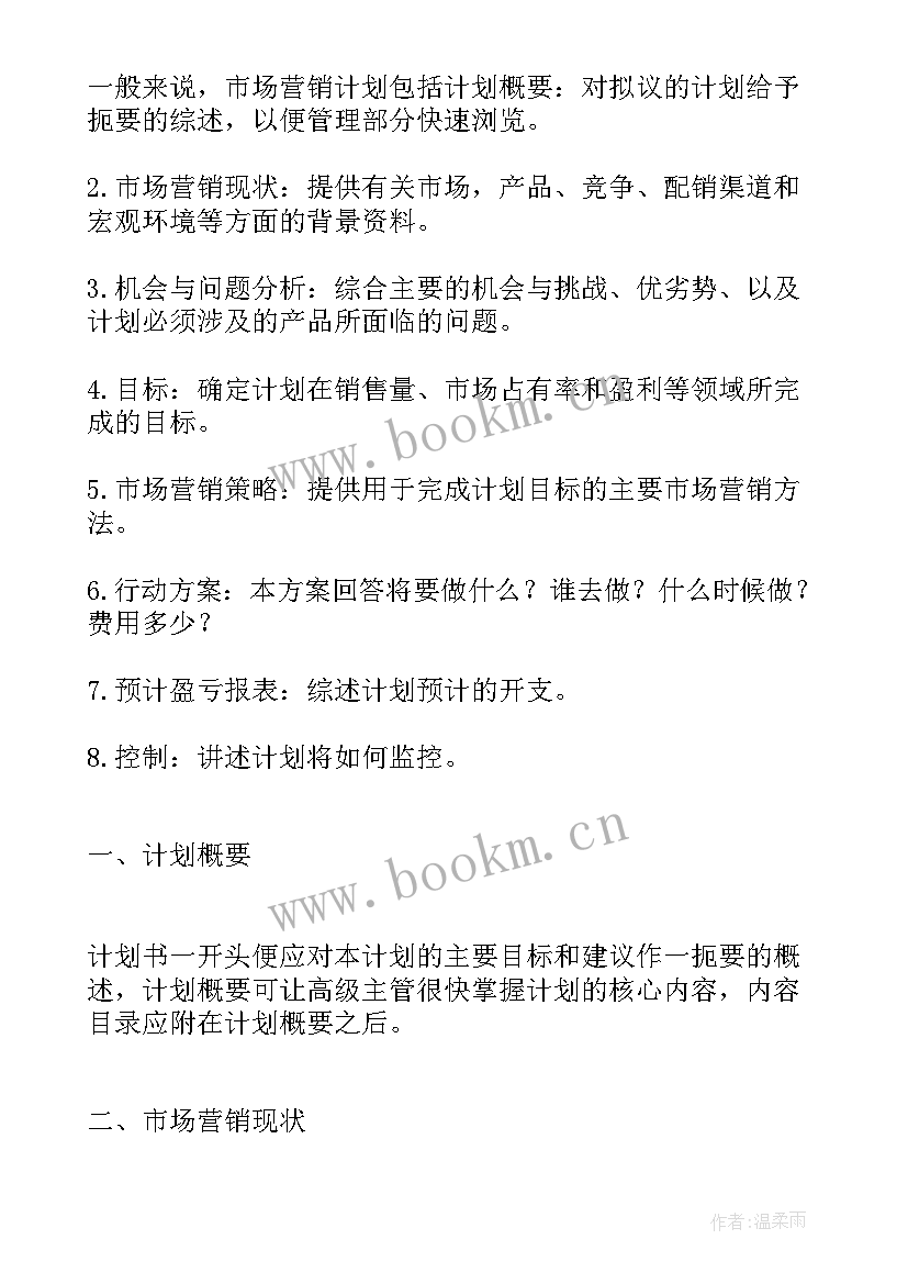 2023年房产销售新年工作计划 房产销售工作计划(实用9篇)