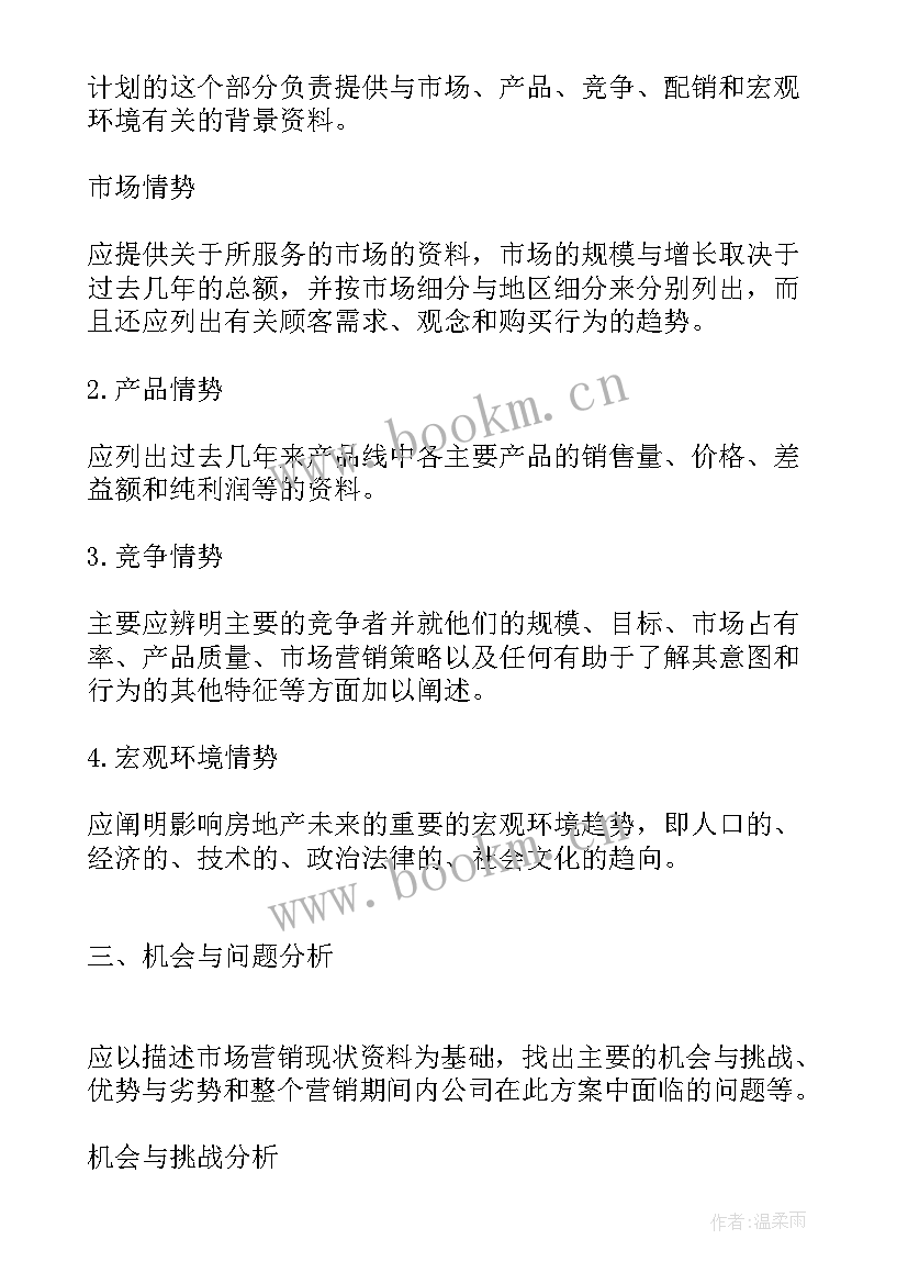 2023年房产销售新年工作计划 房产销售工作计划(实用9篇)