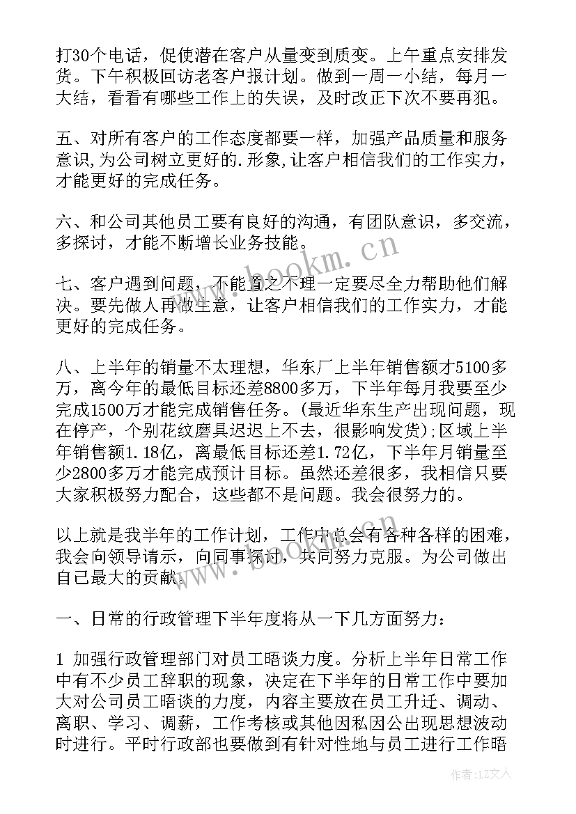 文书下一步工作计划(汇总6篇)