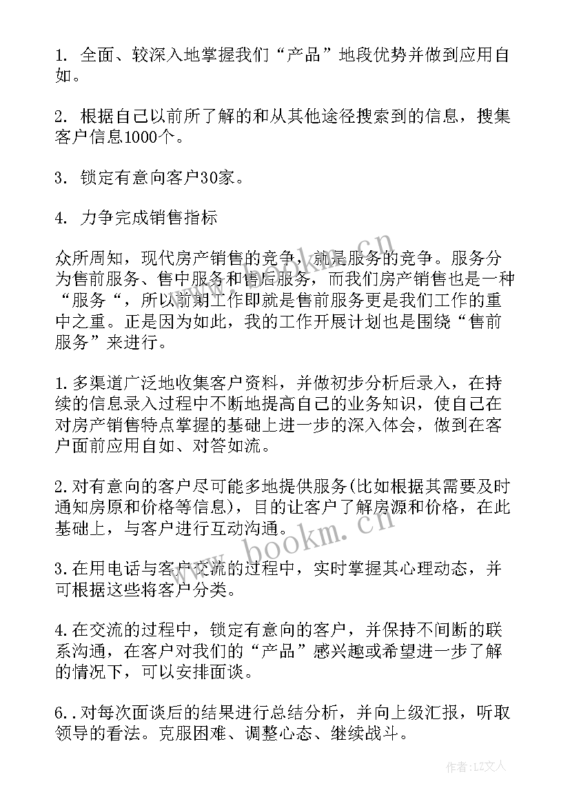 文书下一步工作计划(汇总6篇)