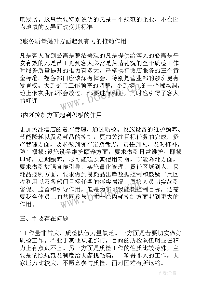 2023年质检工作总结和计划 质检工作计划(实用6篇)