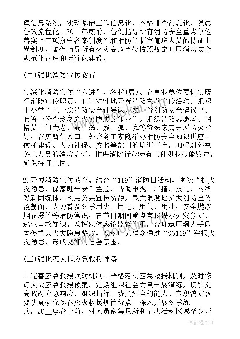 最新冬季电厂运行稿件 冬季防火工作计划(实用6篇)