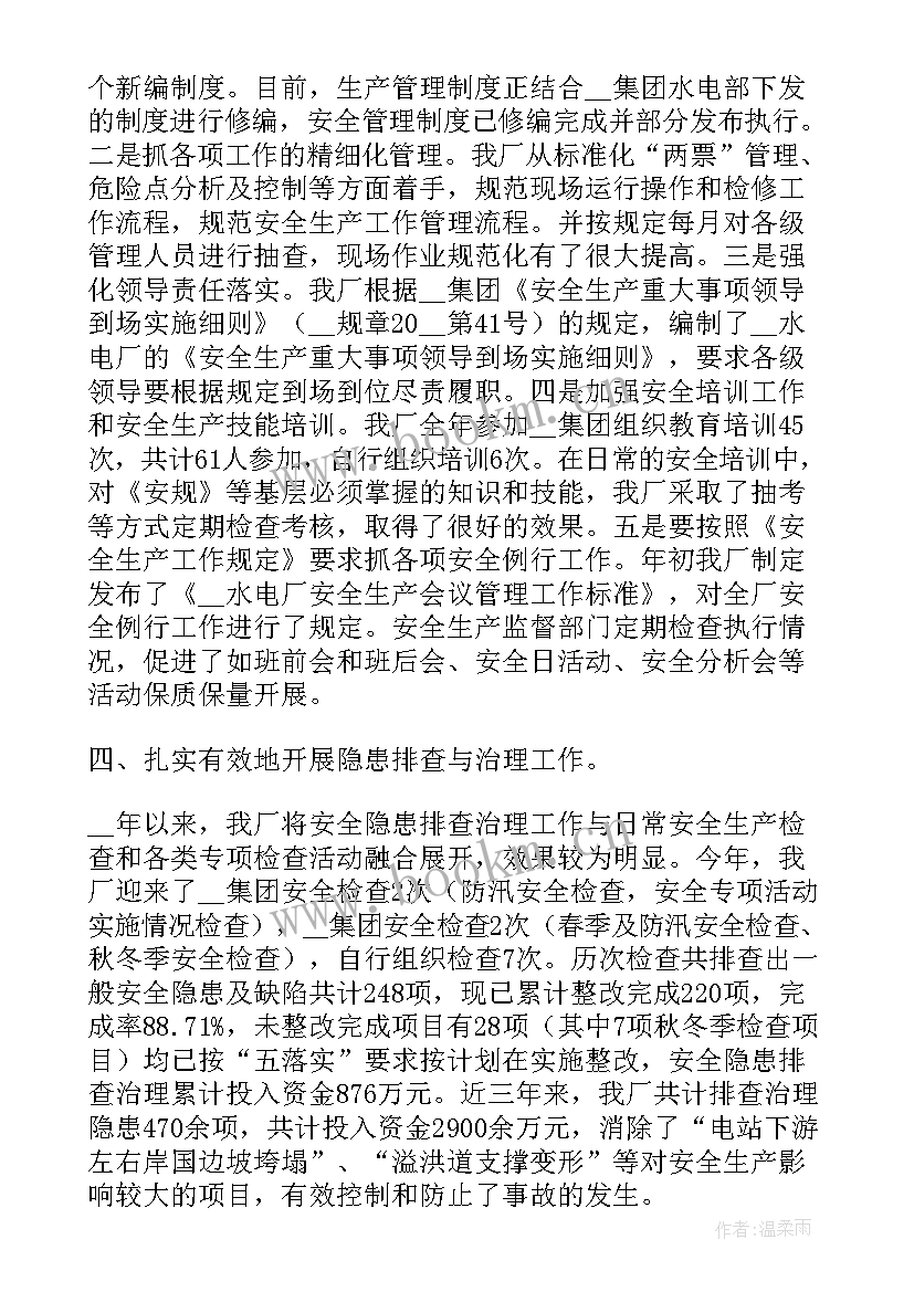 最新冬季电厂运行稿件 冬季防火工作计划(实用6篇)