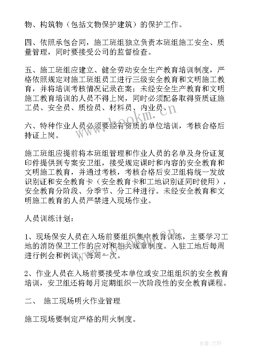 2023年安全工作计划施工方案(优质9篇)