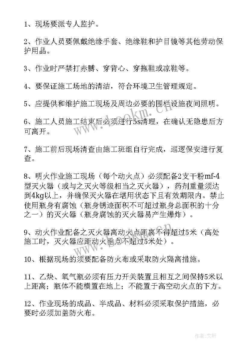 2023年安全工作计划施工方案(优质9篇)