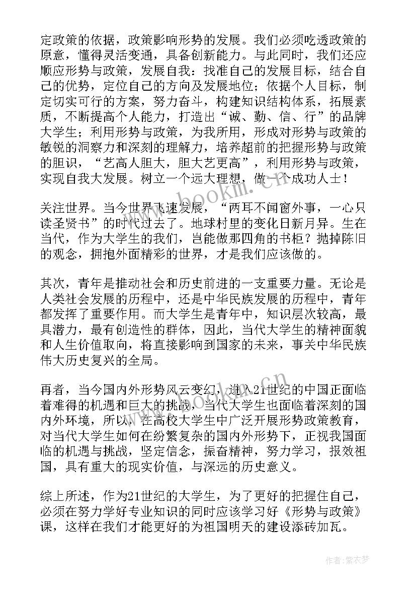 2023年形势与政策计划书 形势政策心得体会(通用6篇)